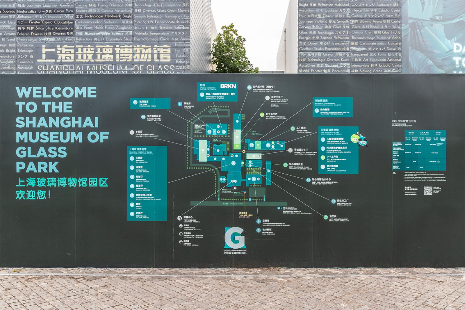 上海玻璃博物馆