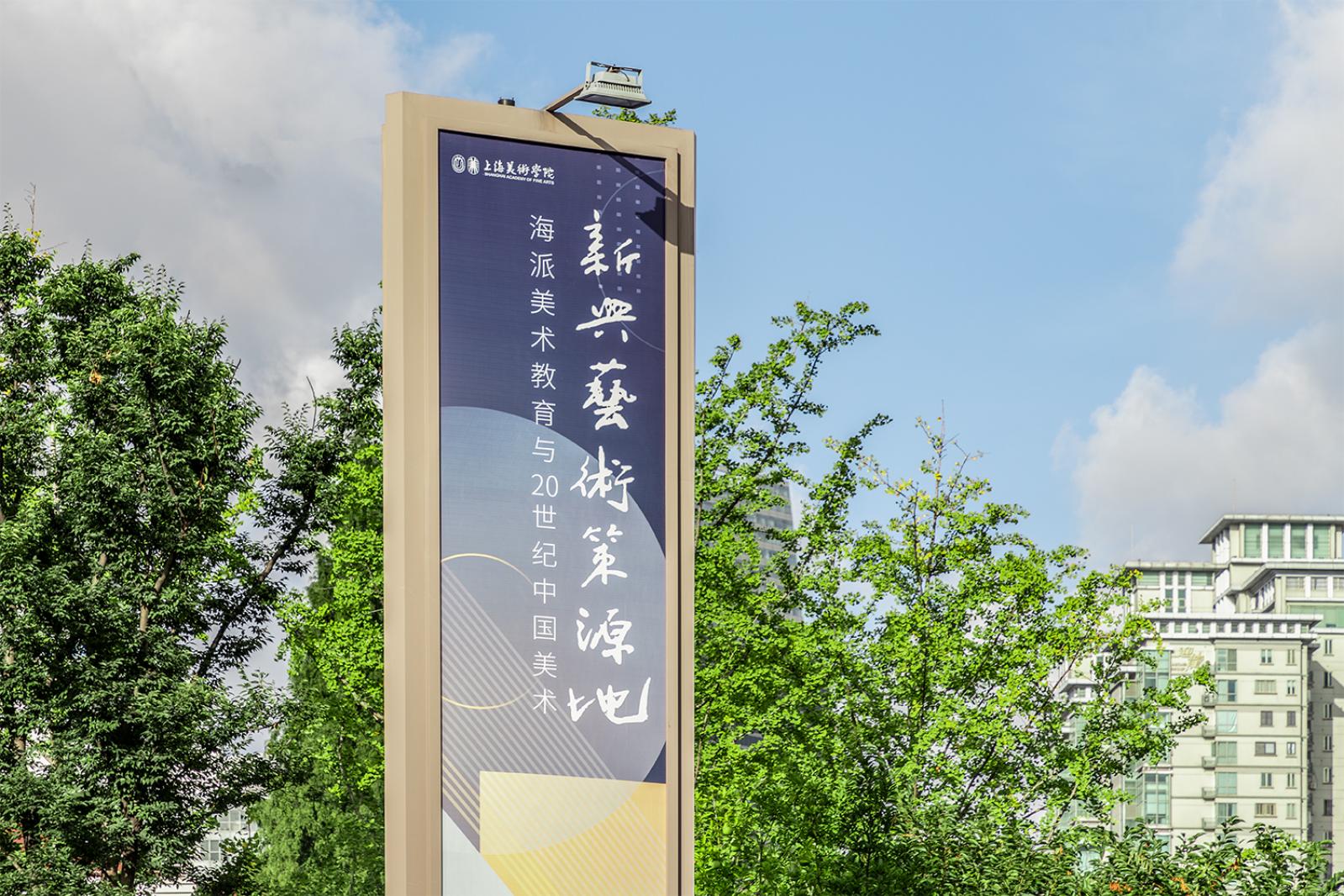 刘海粟美术馆