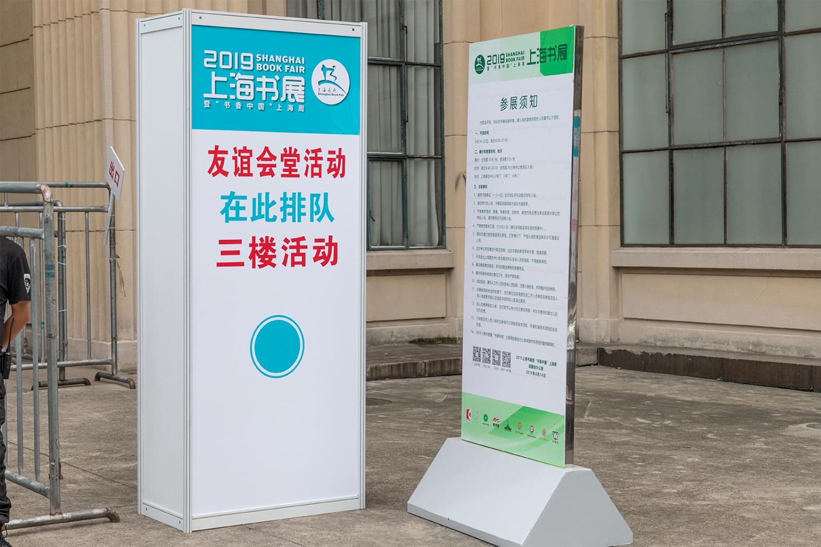上海书展