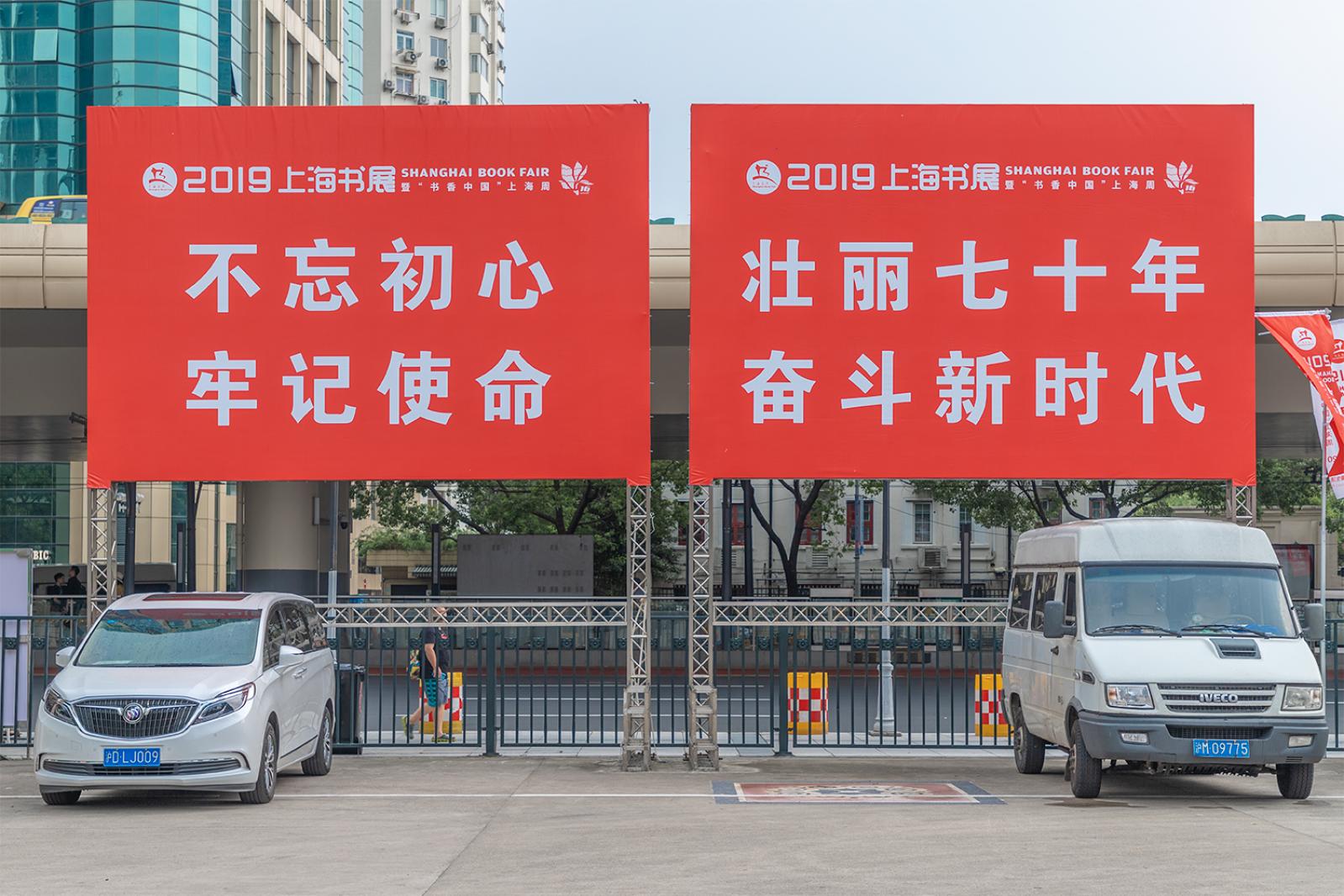 上海书展