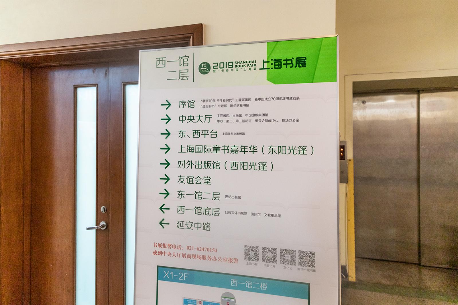 上海书展