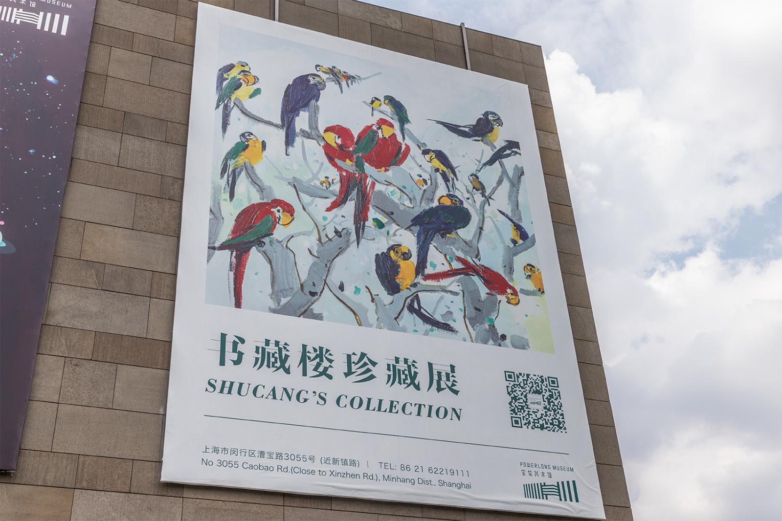 宝龙美术馆