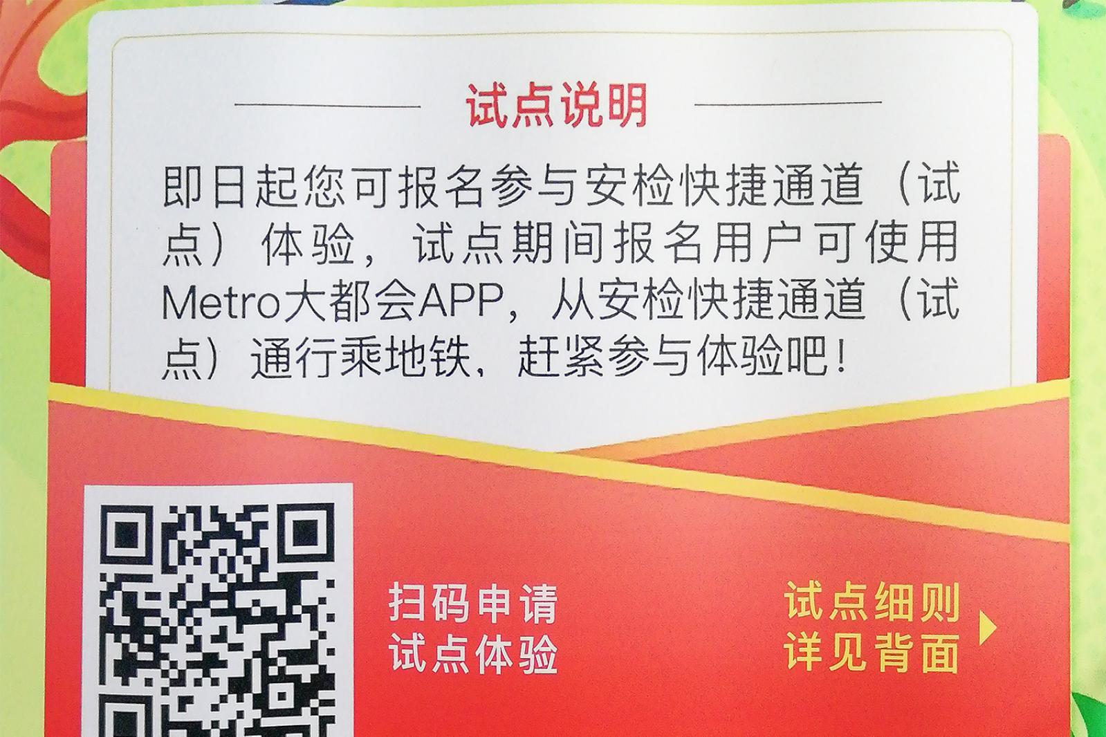 上海地铁快捷安检