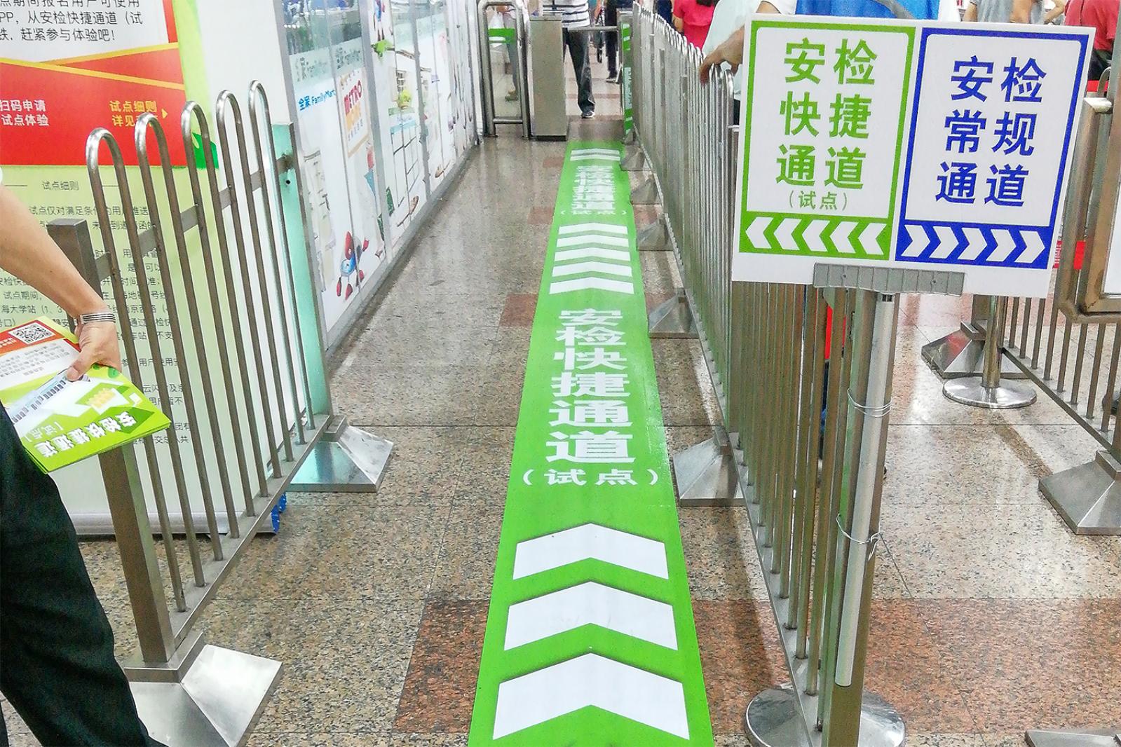 上海地铁快捷安检
