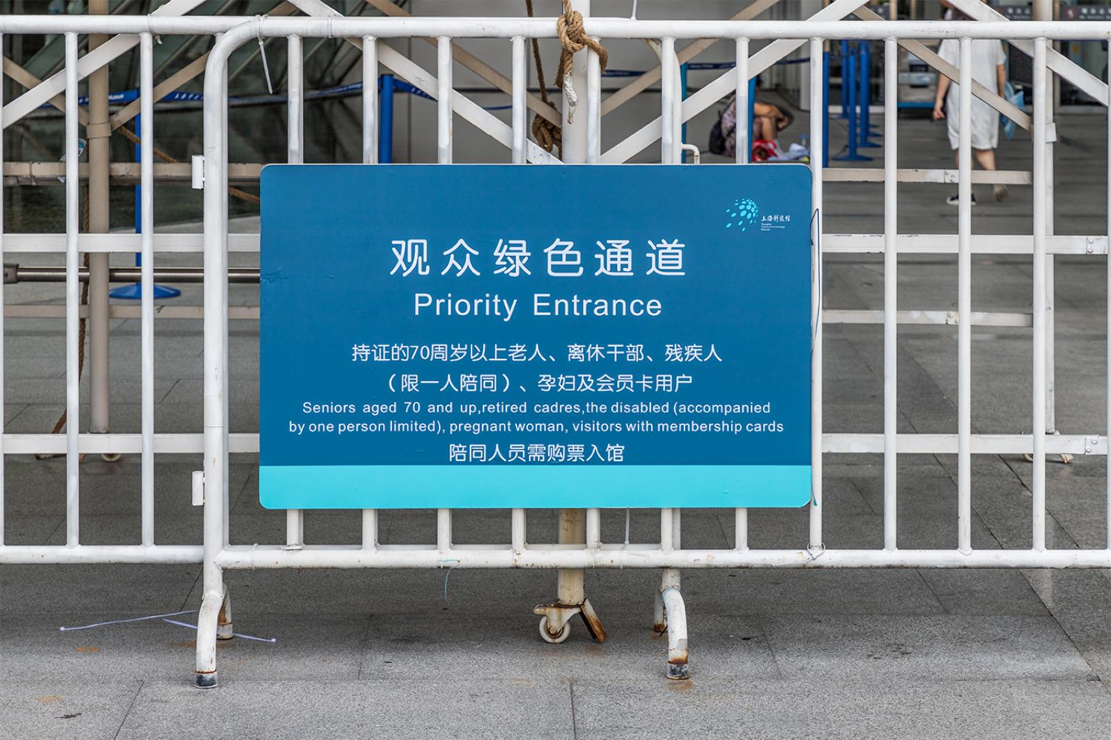 上海科技馆