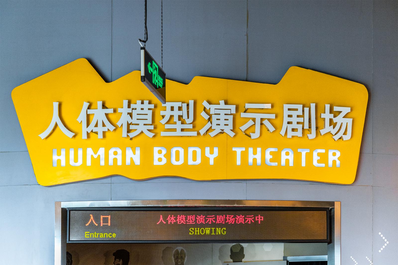 上海科技馆
