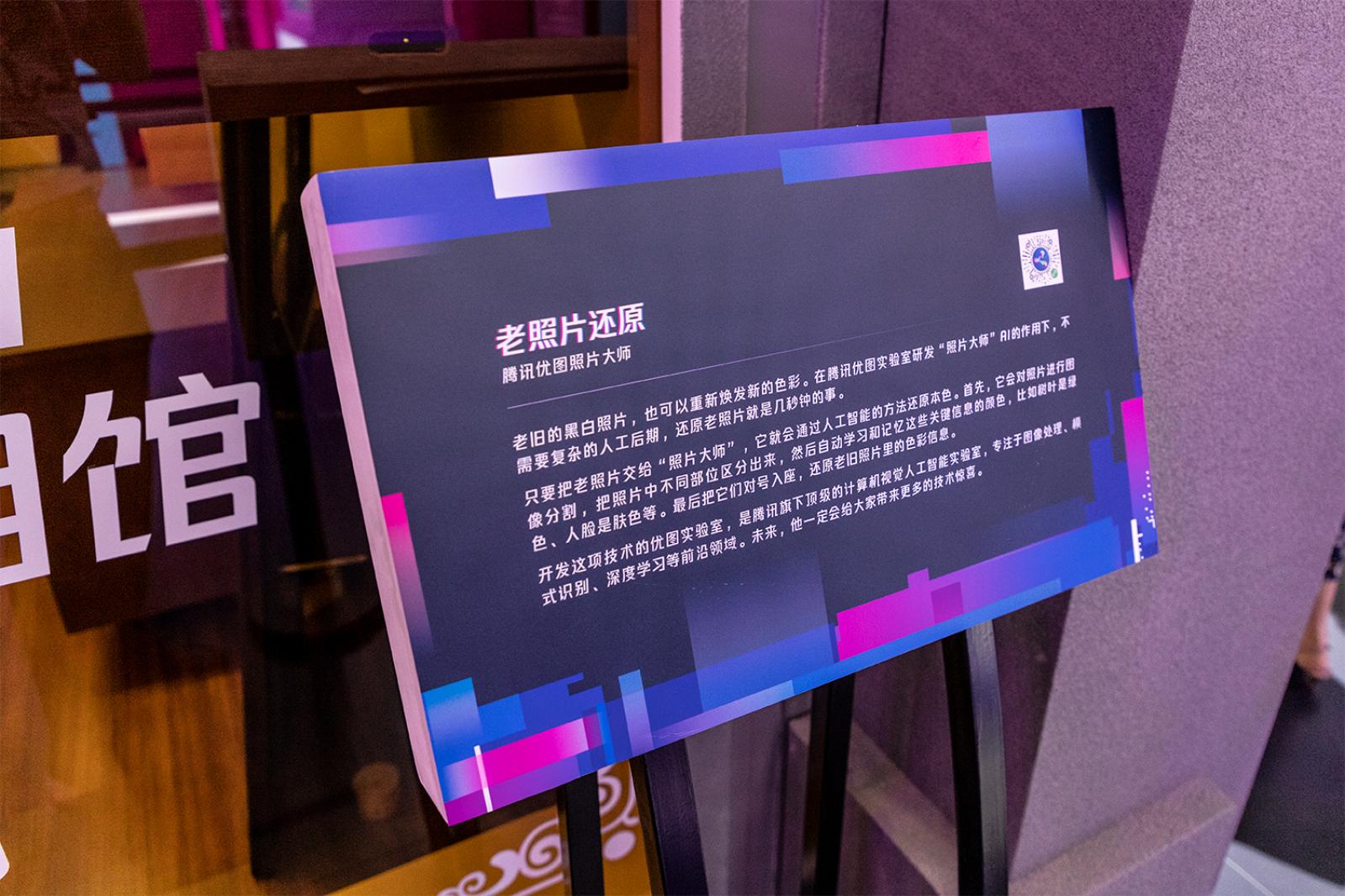 世界人工智能大会·腾讯T-day