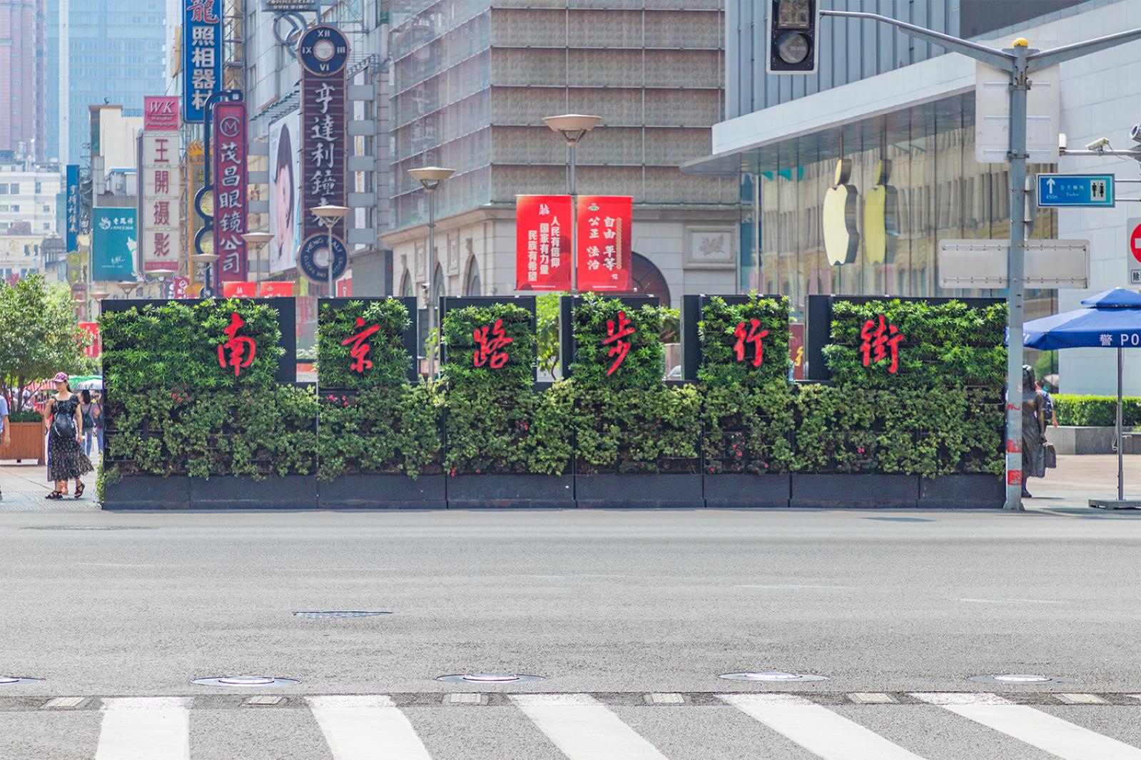 南京路步行街