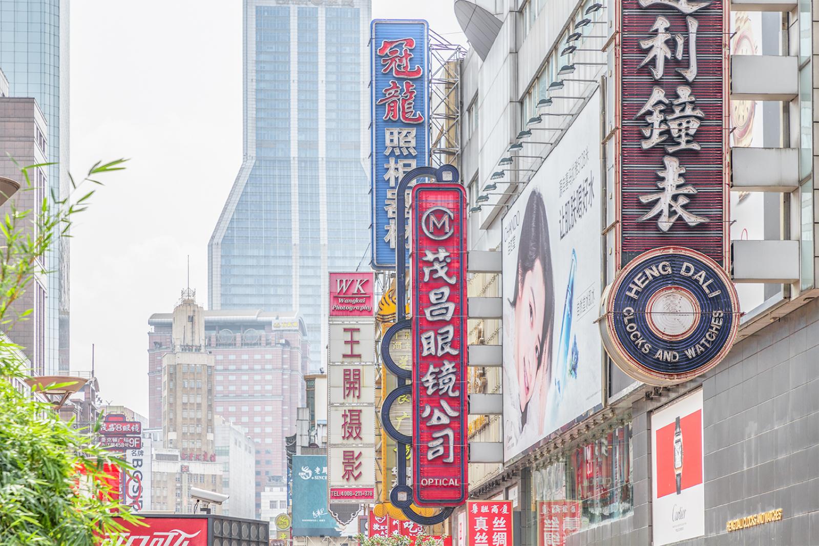 南京路步行街