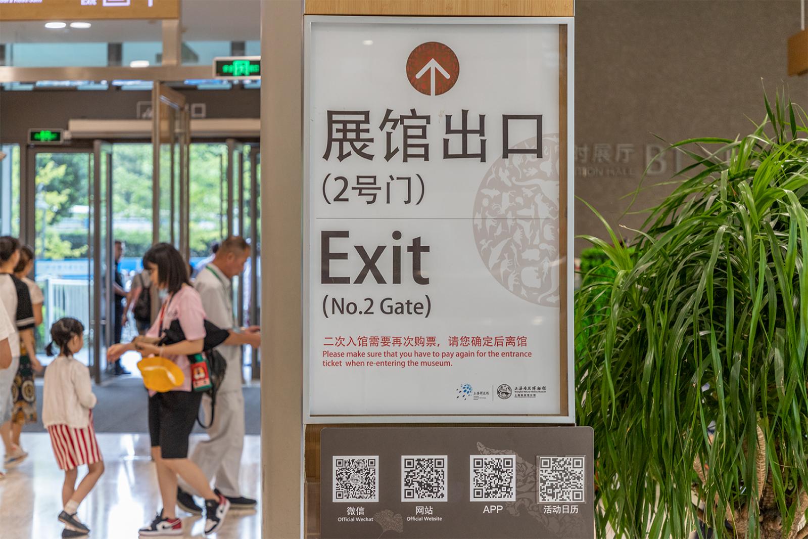 上海自然博物馆