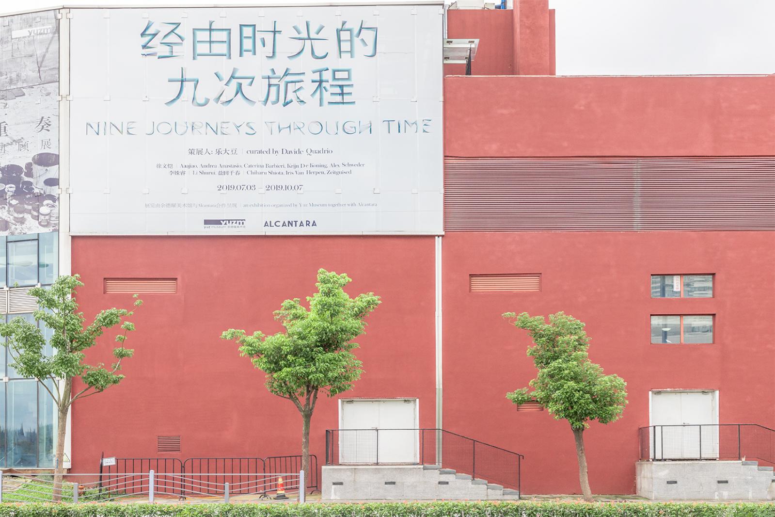 余德耀美术馆