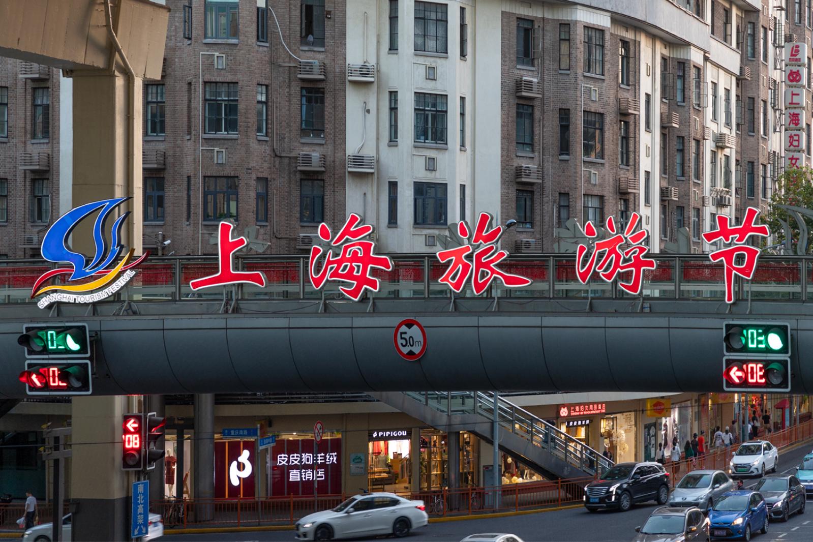 上海旅游节logo