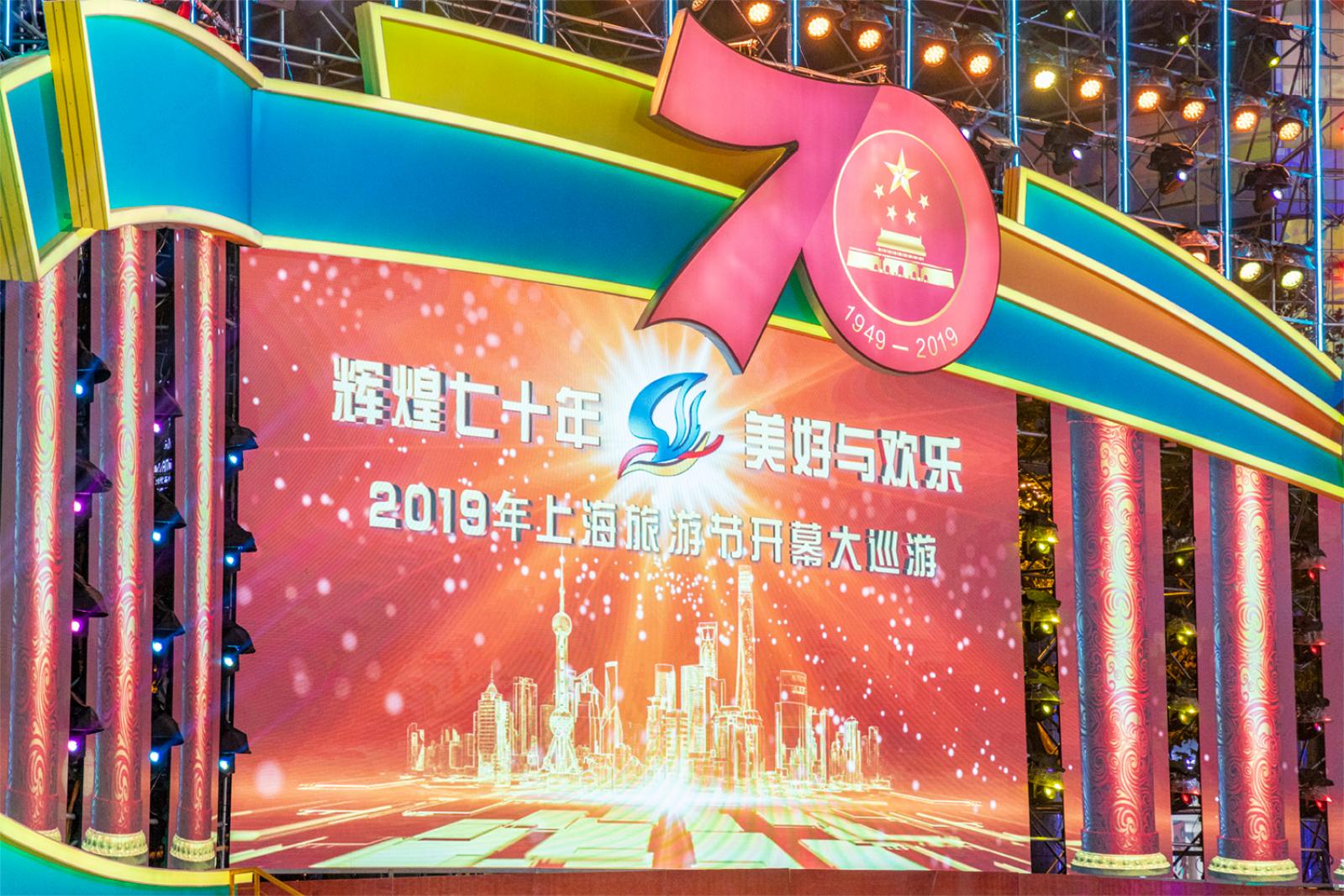 上海旅游节开幕式舞台