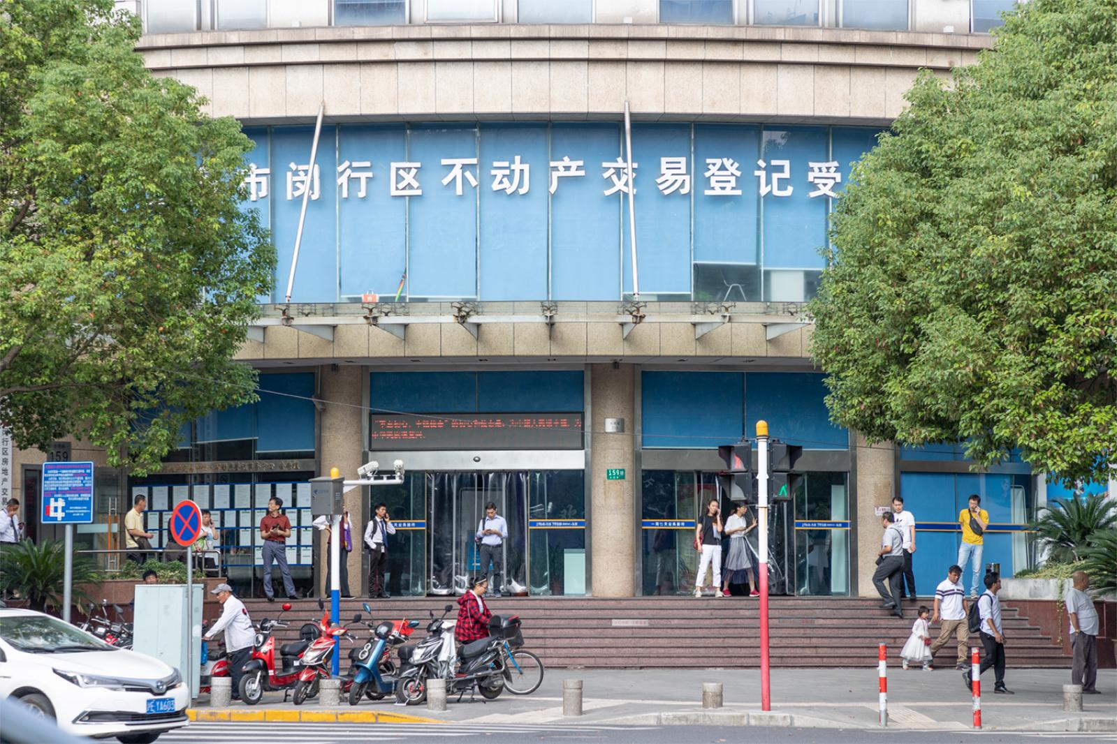 房地产交易中心