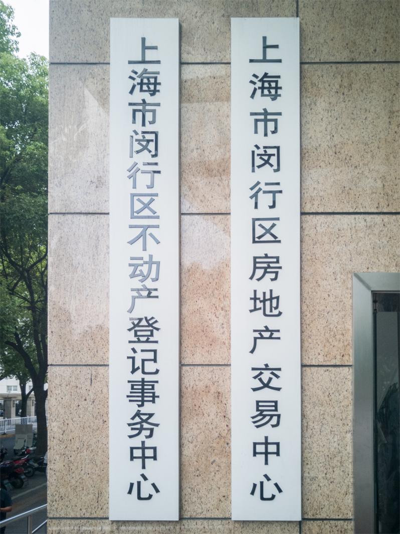 房地产交易中心