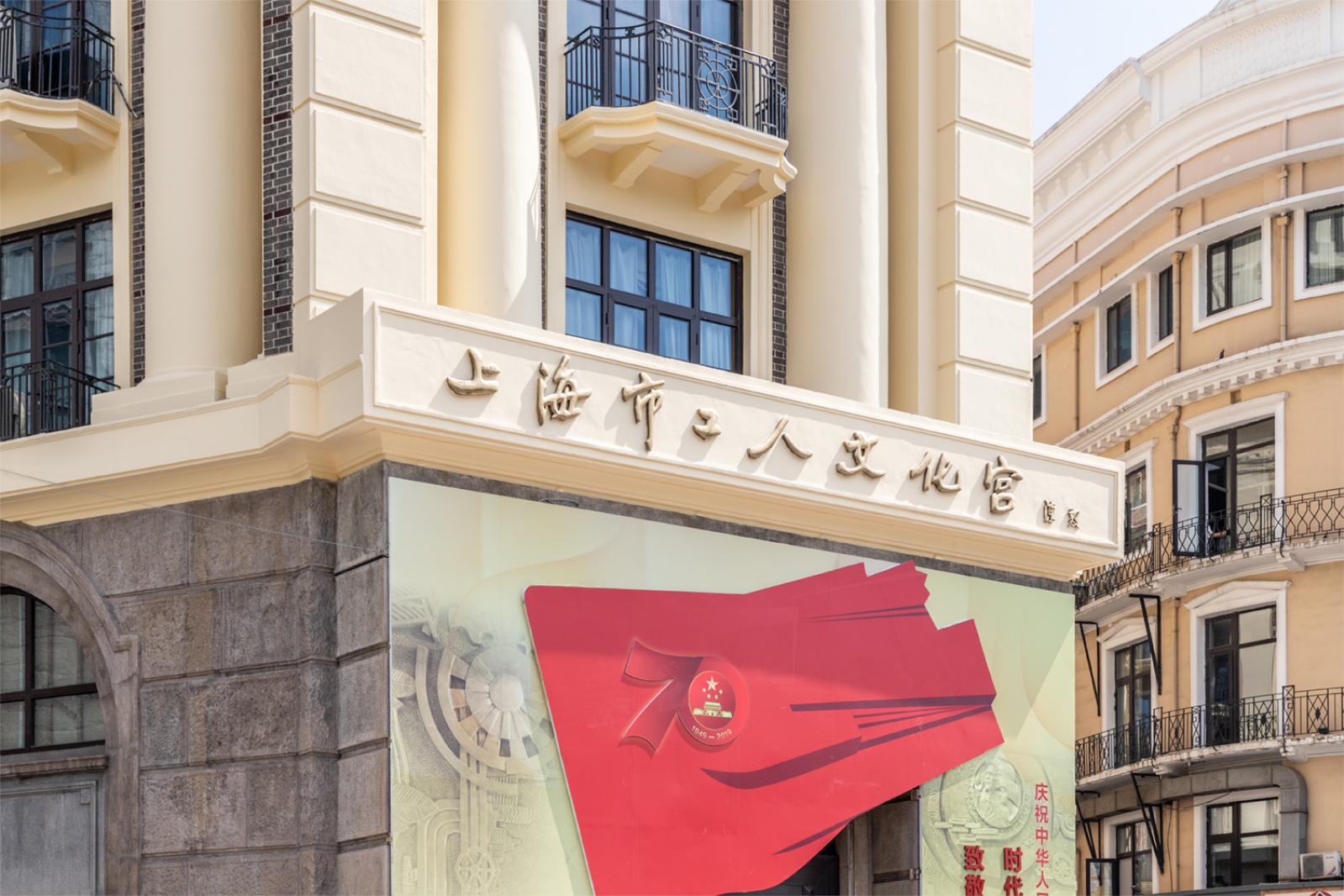 工人文化宫