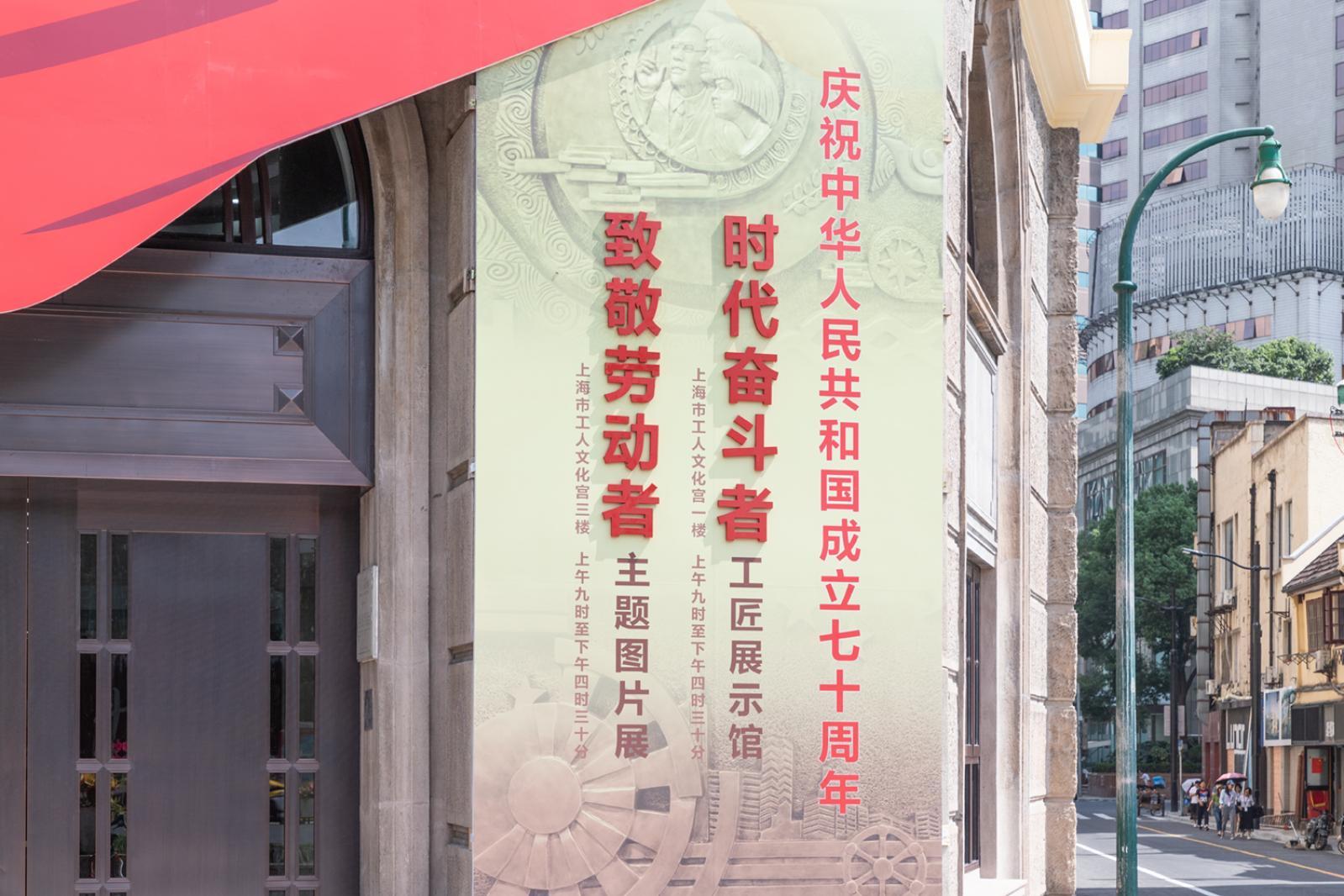 工人文化宫