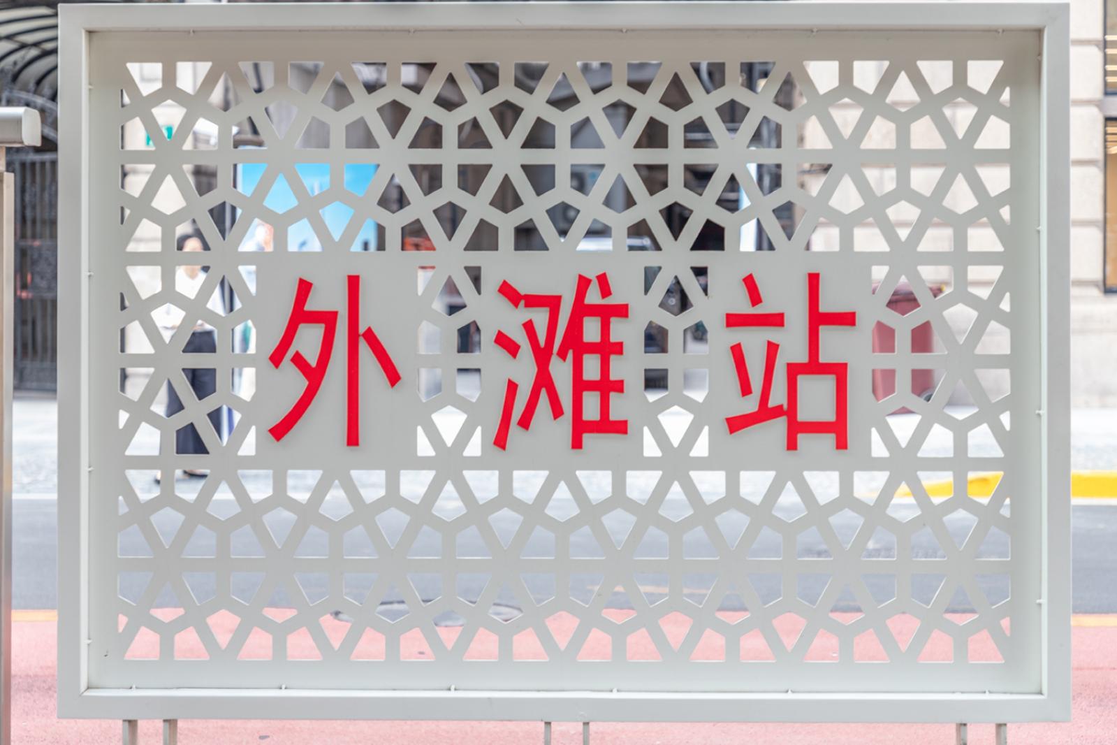 71路外滩终点站