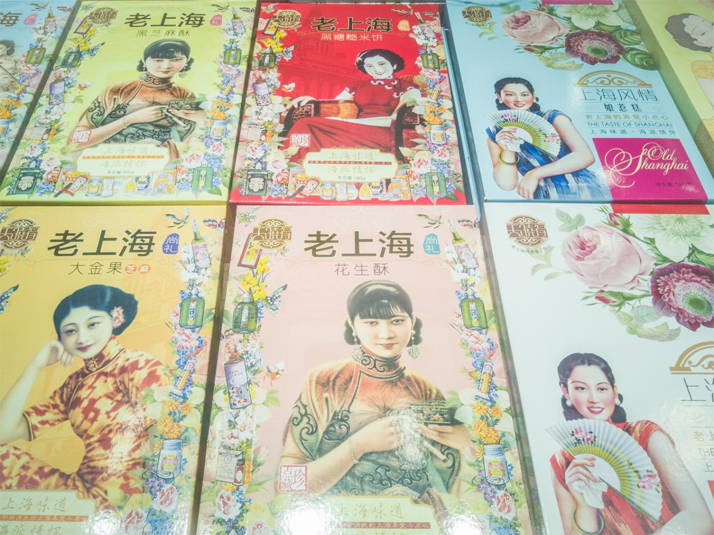 老上海点心礼盒