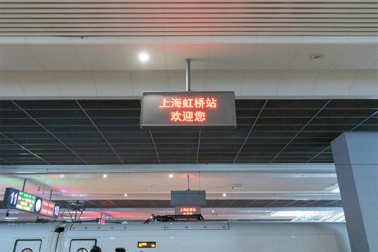 虹桥火车站