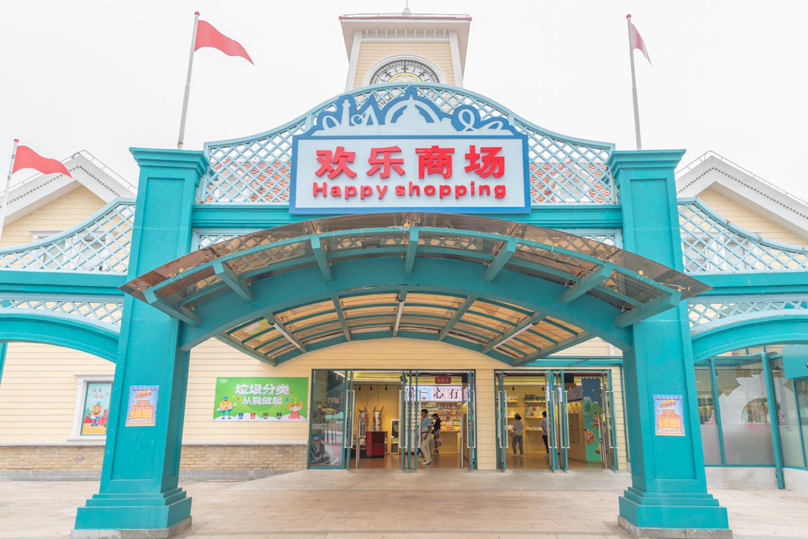 上海欢乐谷
