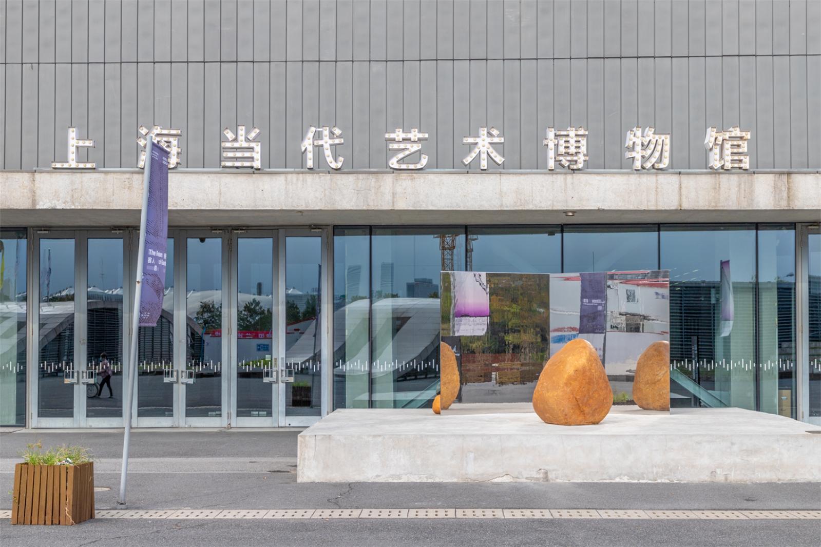 上海当代艺术博物馆_入口