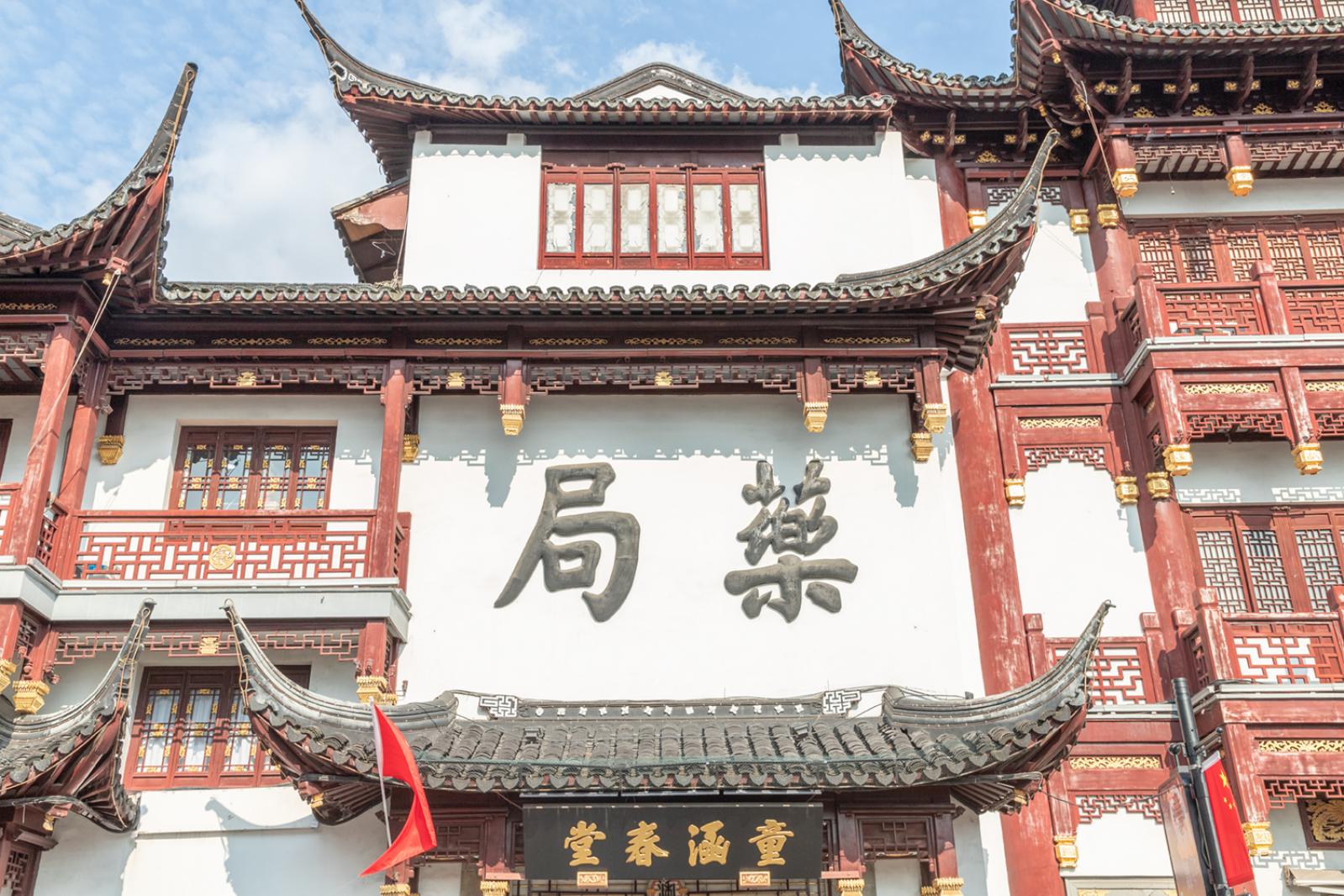 豫园