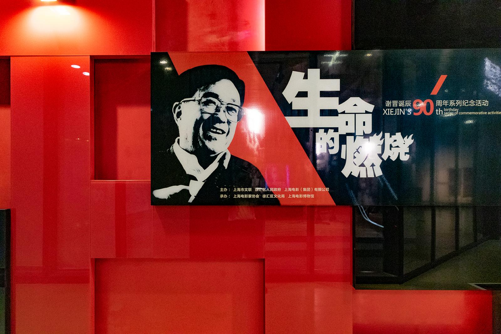 上海电影博物馆