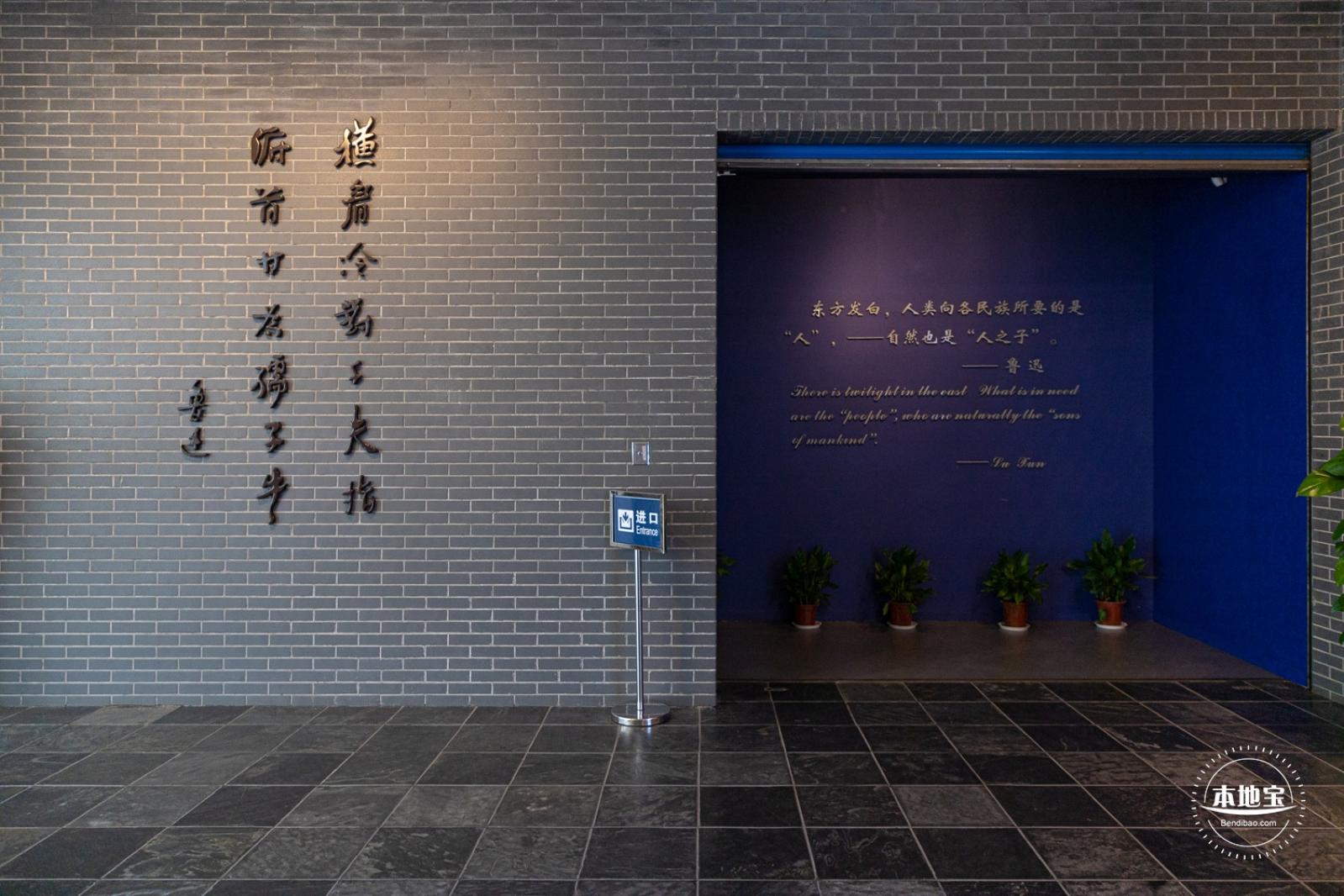 鲁迅纪念馆