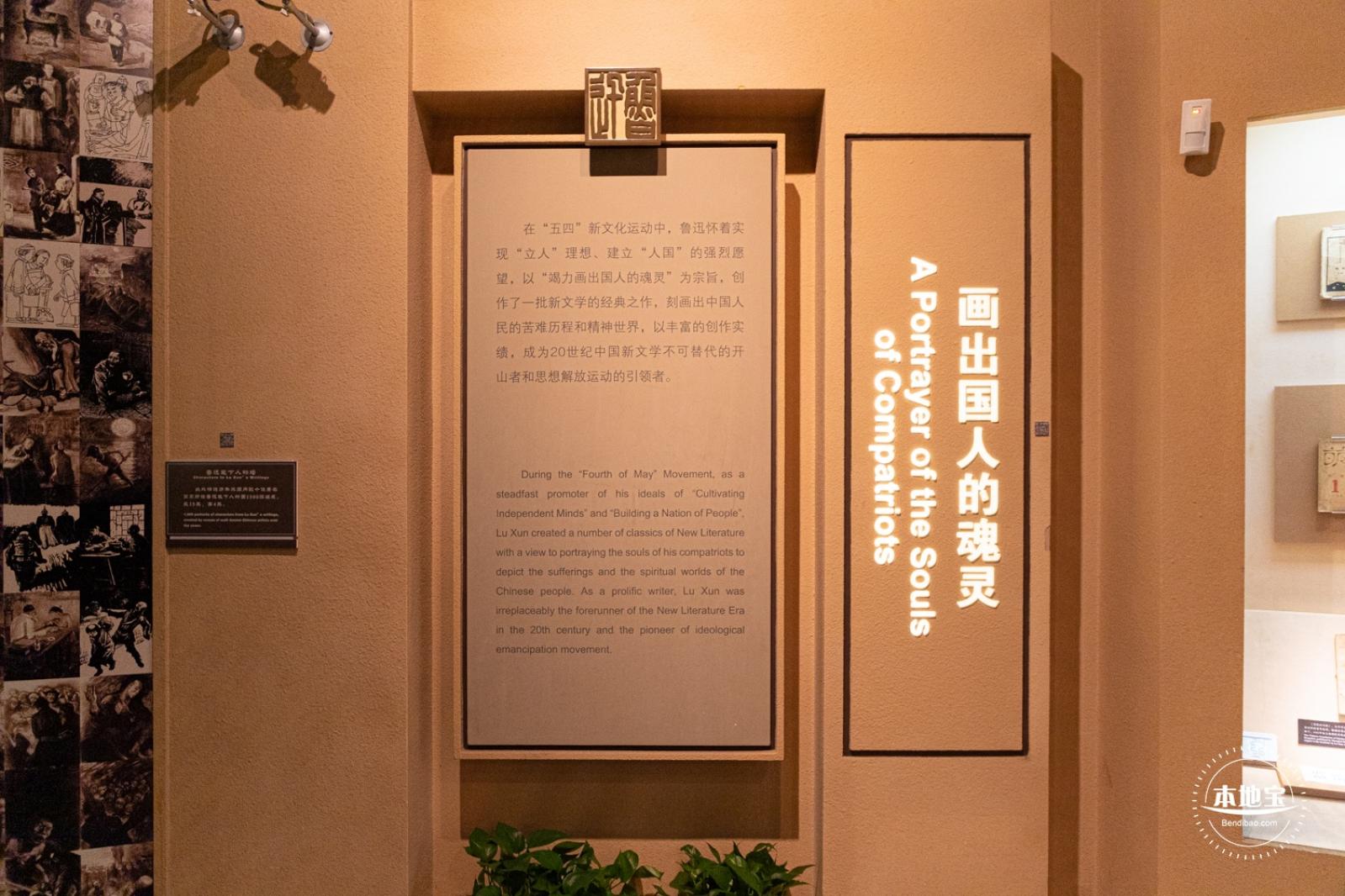 鲁迅纪念馆
