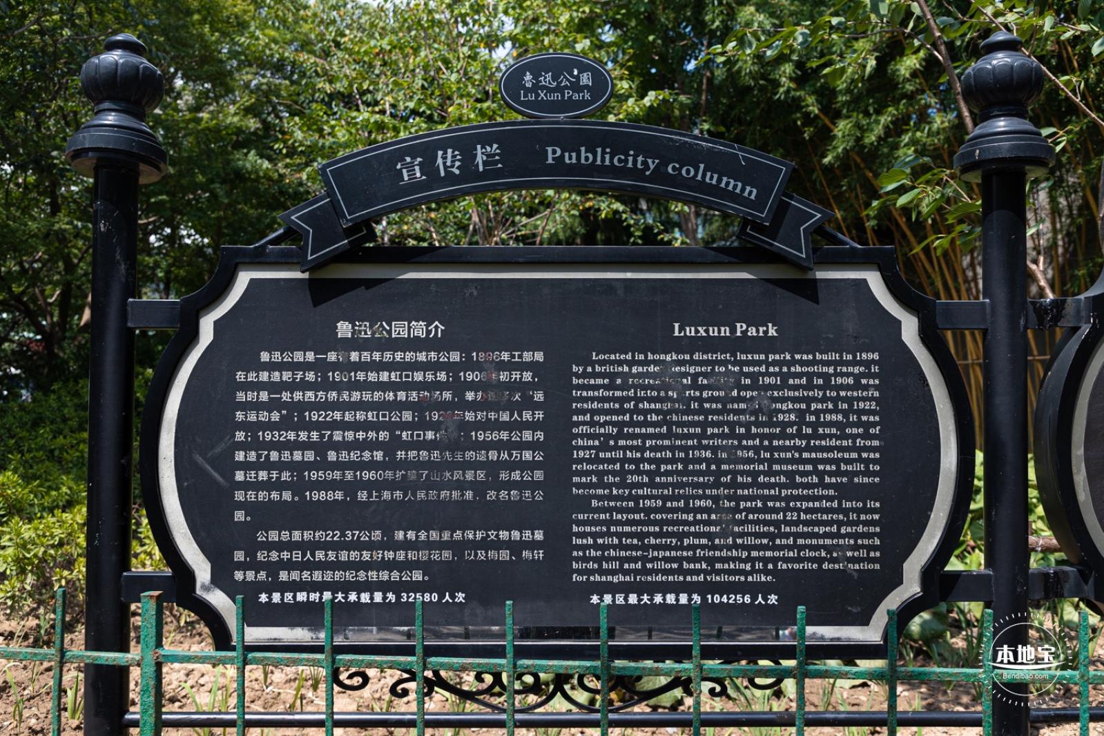 鲁迅公园
