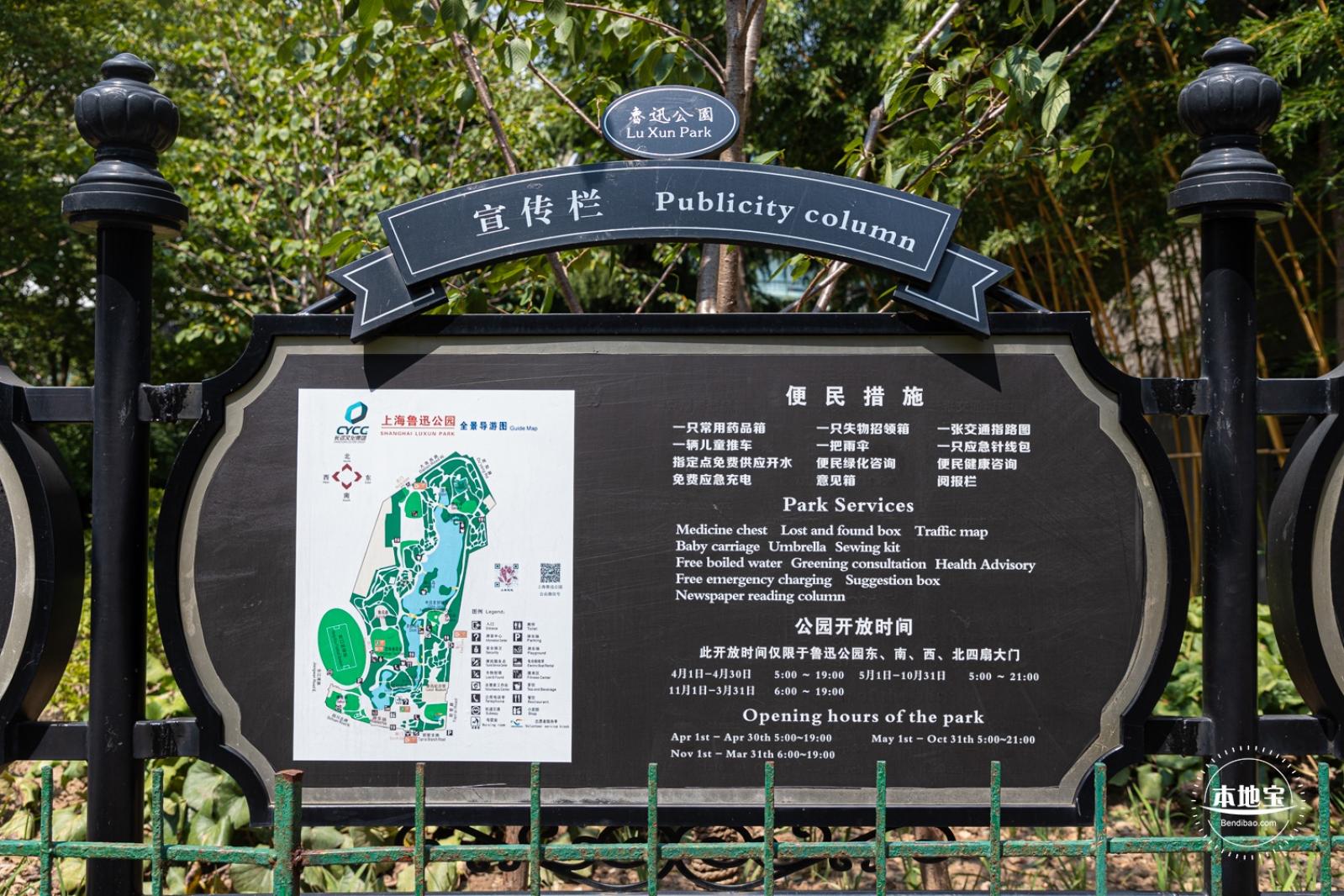 鲁迅公园