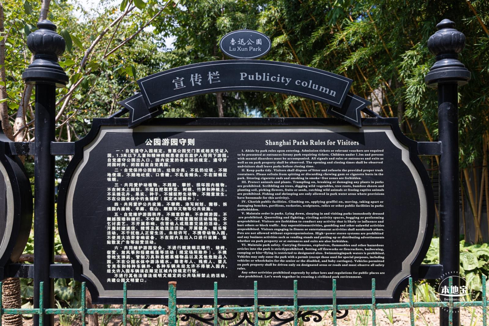 鲁迅公园