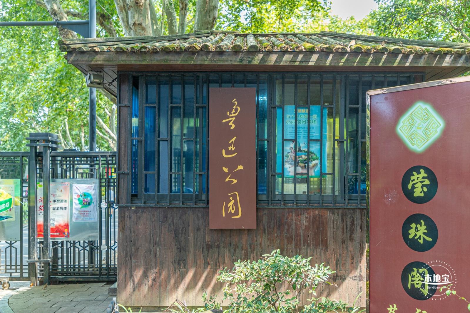 鲁迅公园