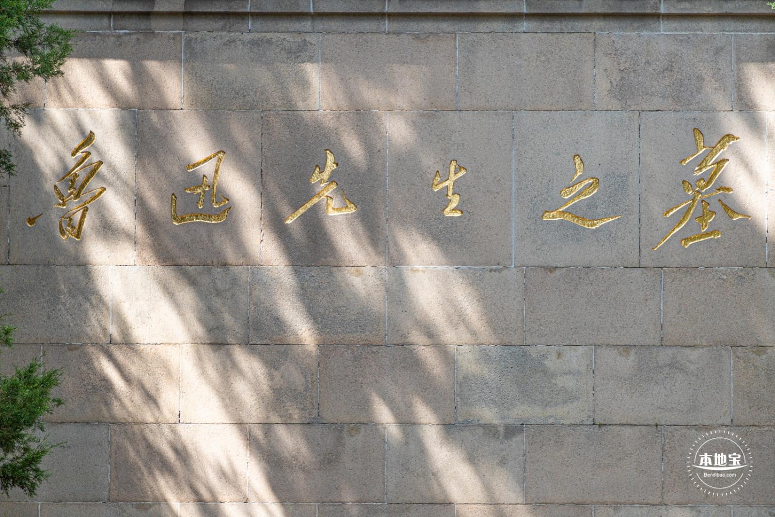 鲁迅公园