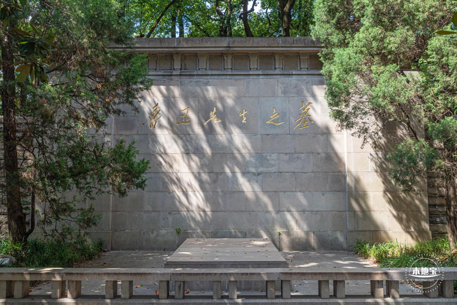 鲁迅公园