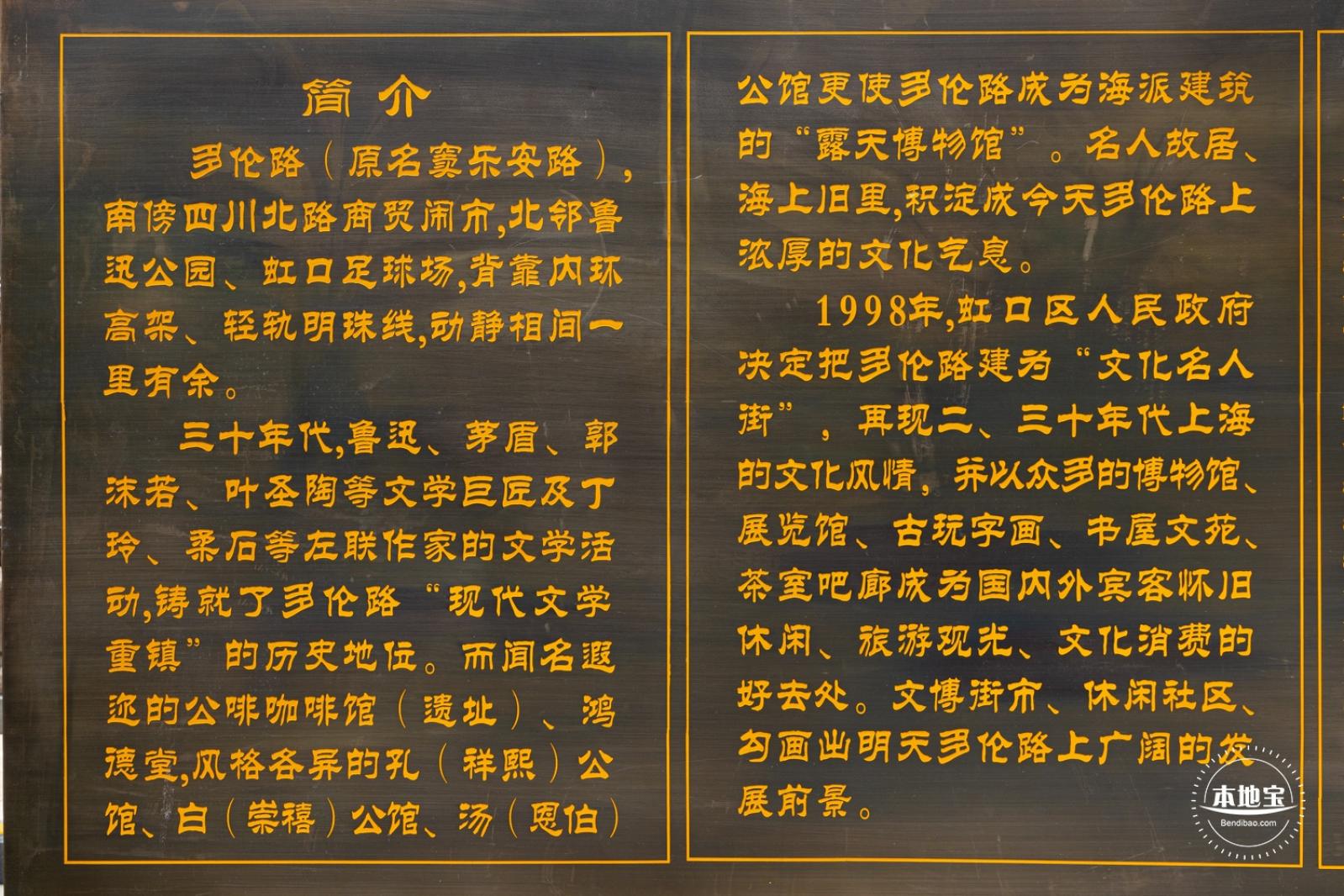 多伦文化名人街