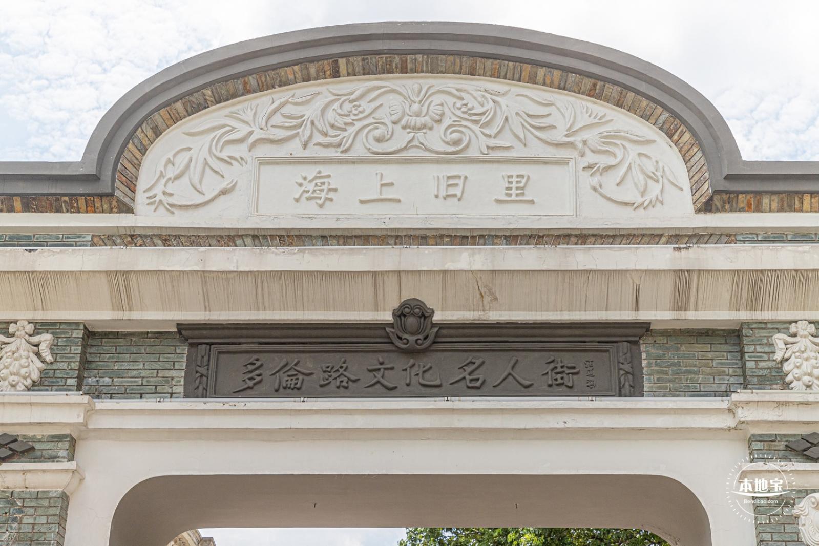 多伦文化名人街