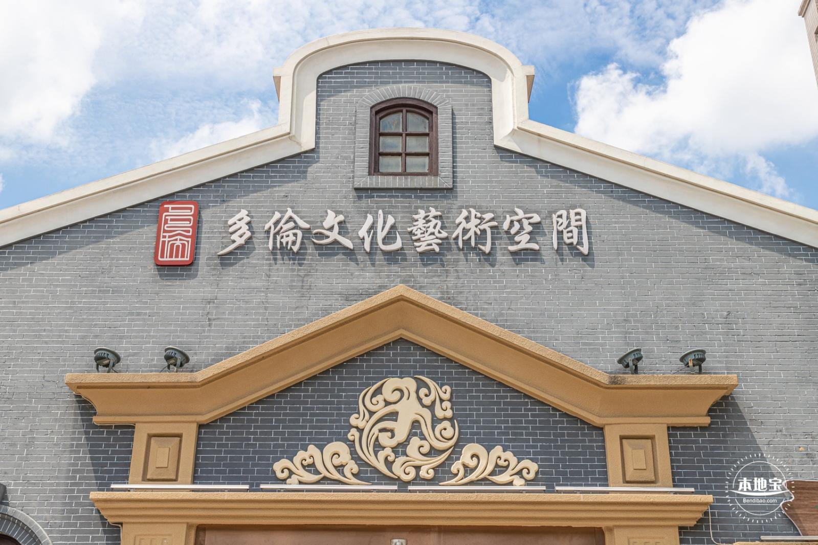多伦文化名人街