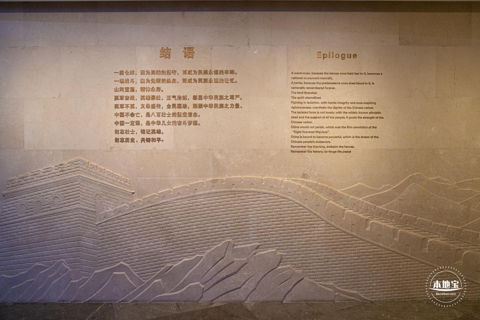四行仓库