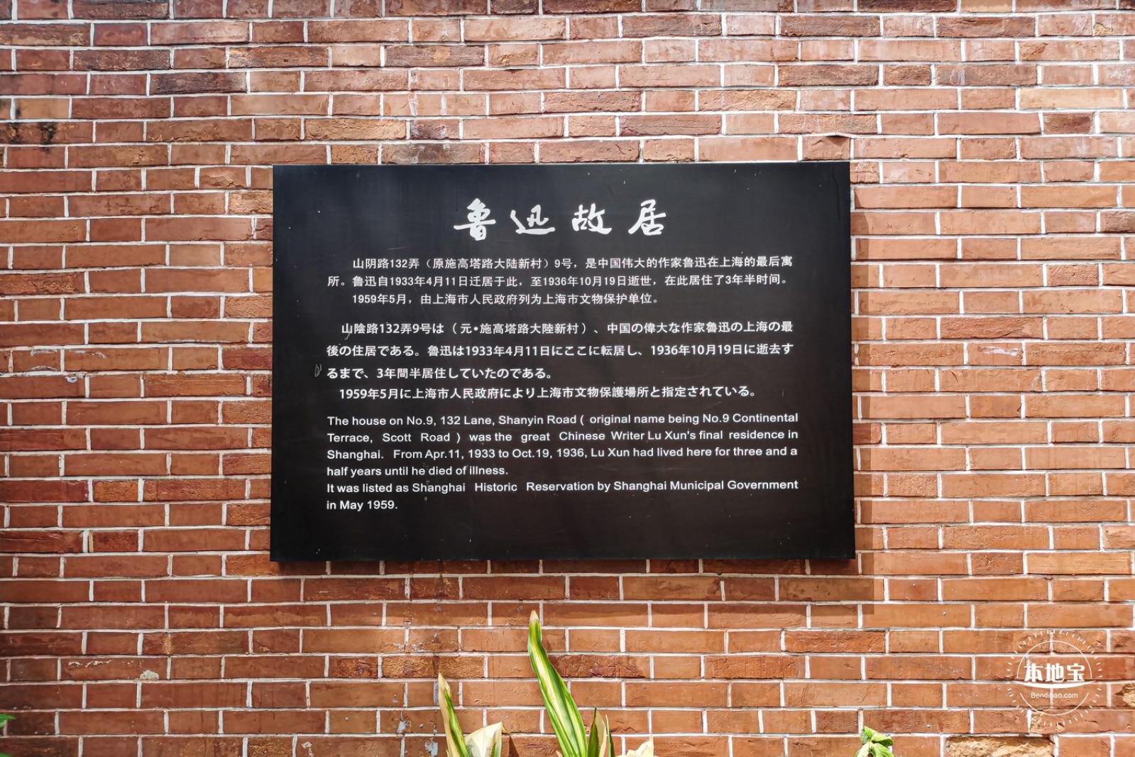 鲁迅故居