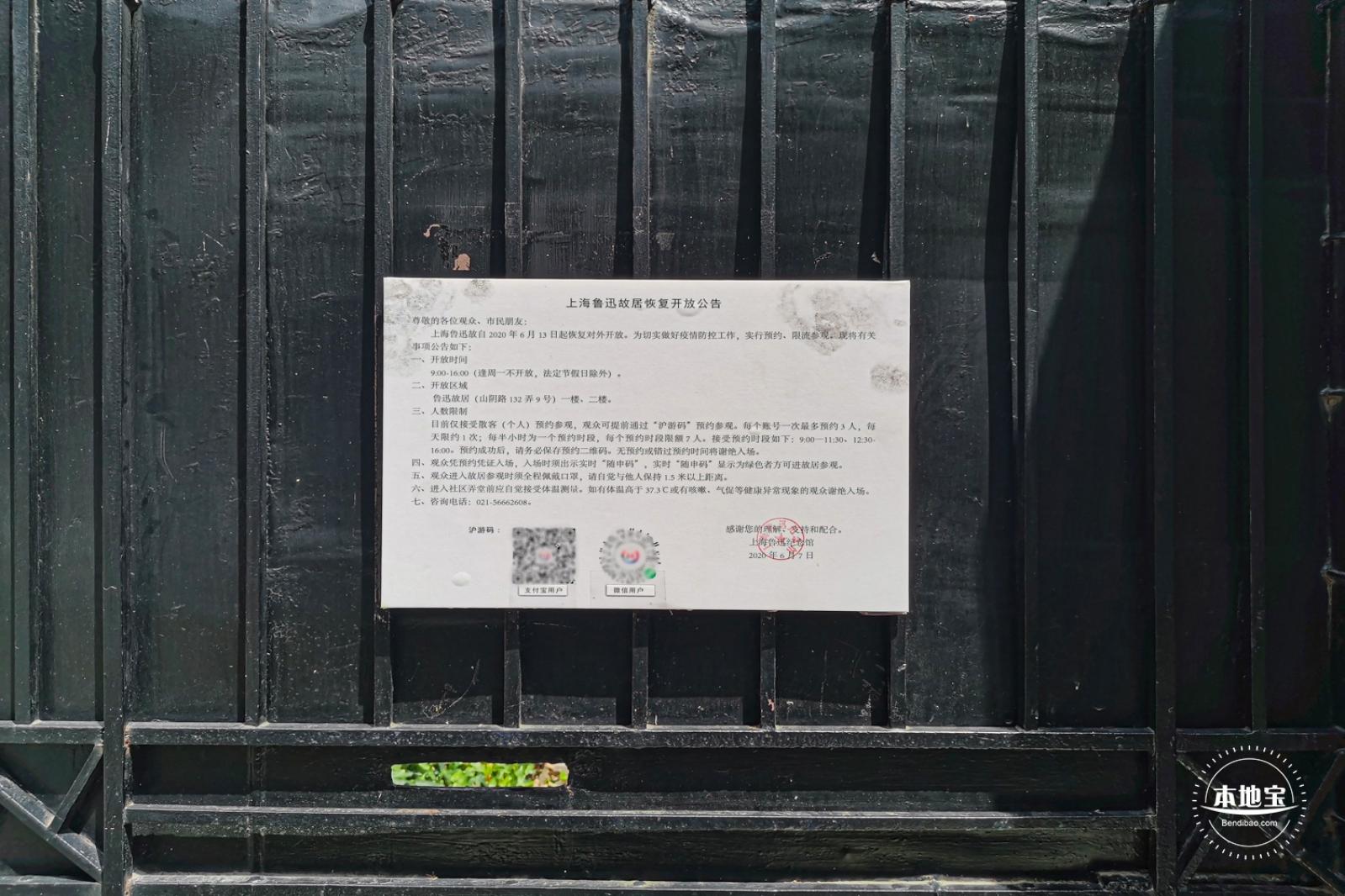 鲁迅故居