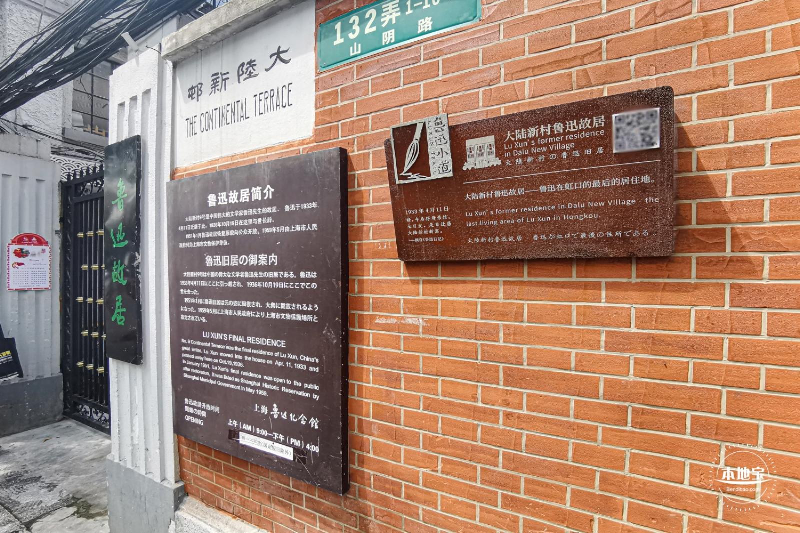 鲁迅故居