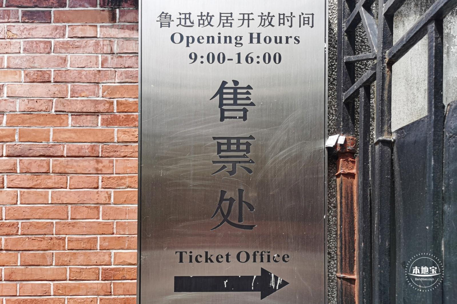 鲁迅故居