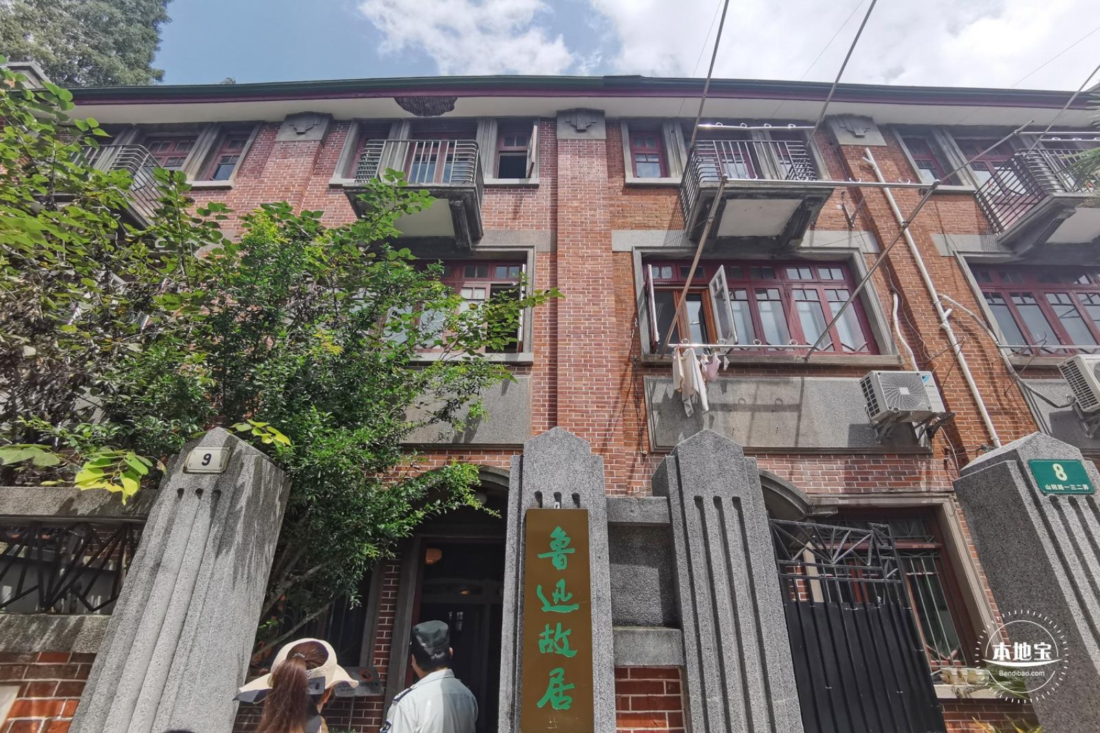 鲁迅故居