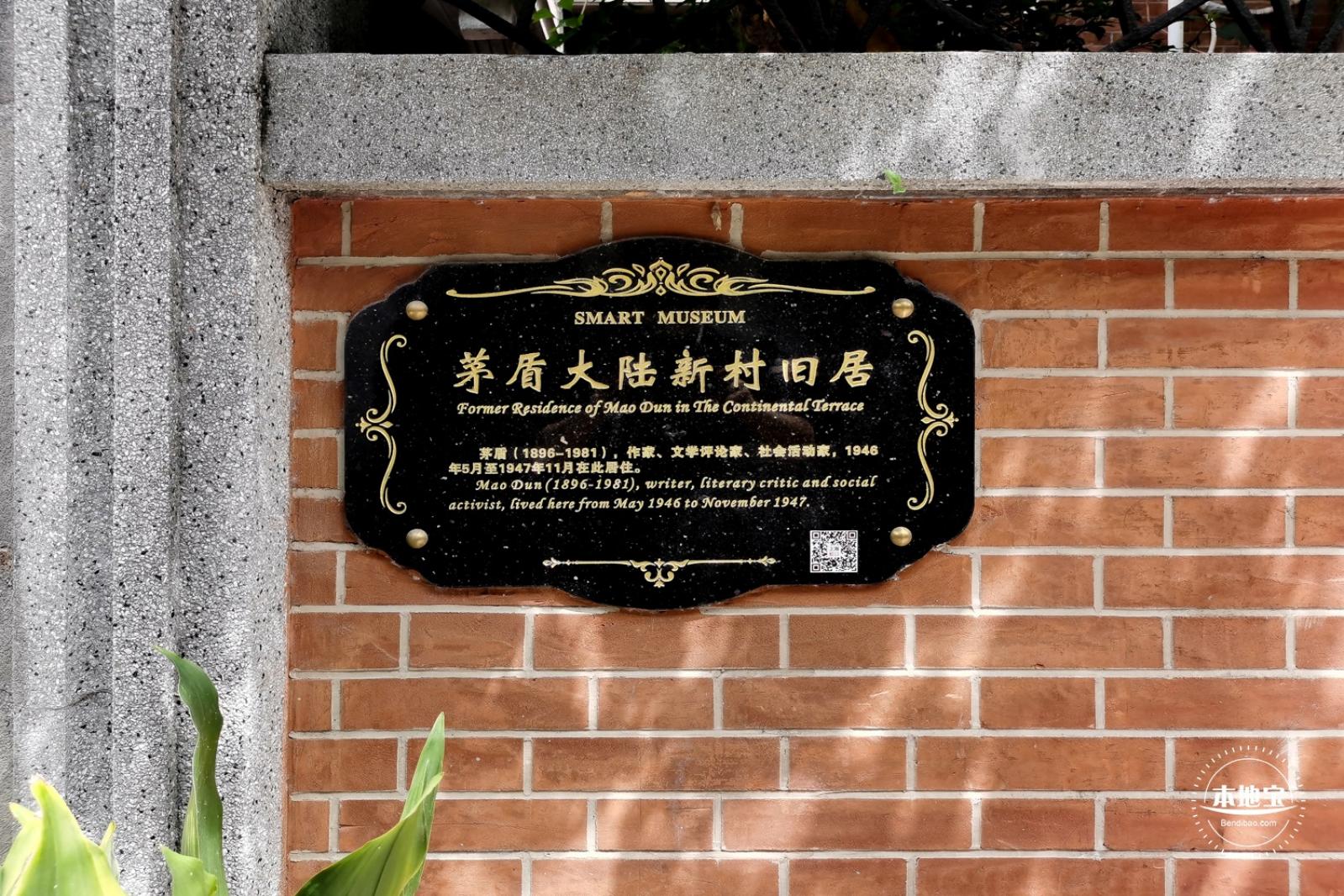 鲁迅故居