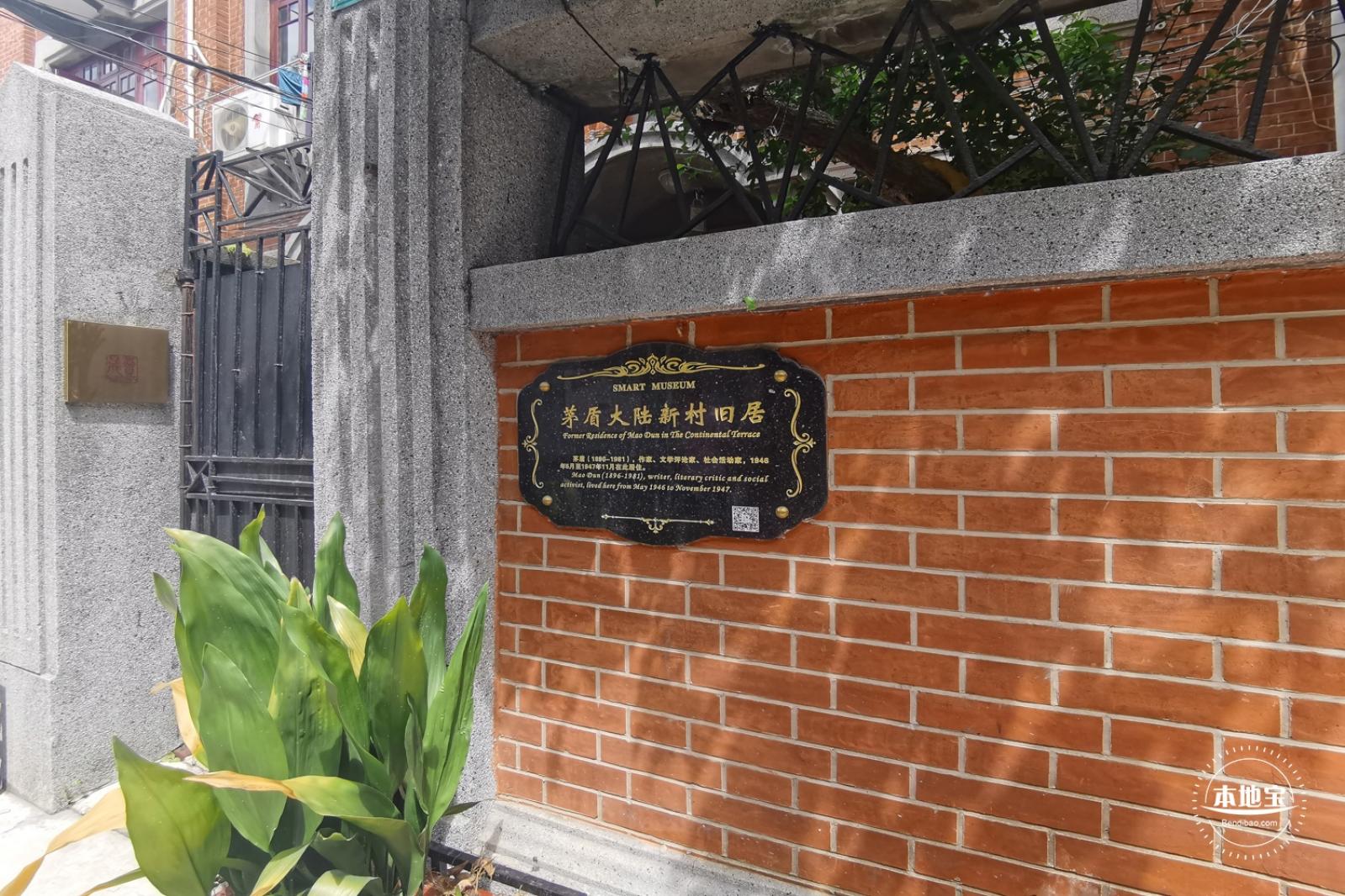鲁迅故居