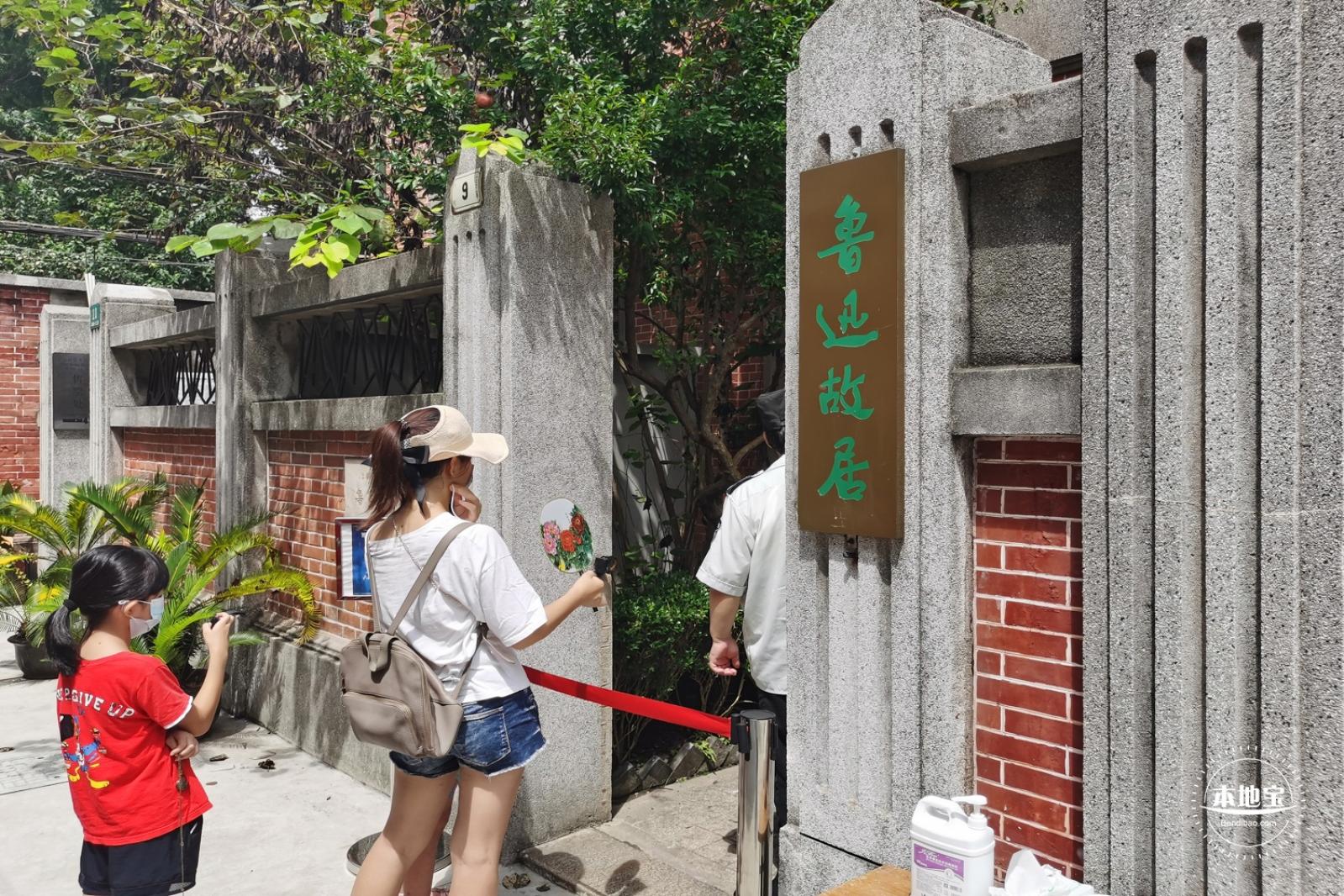 鲁迅故居