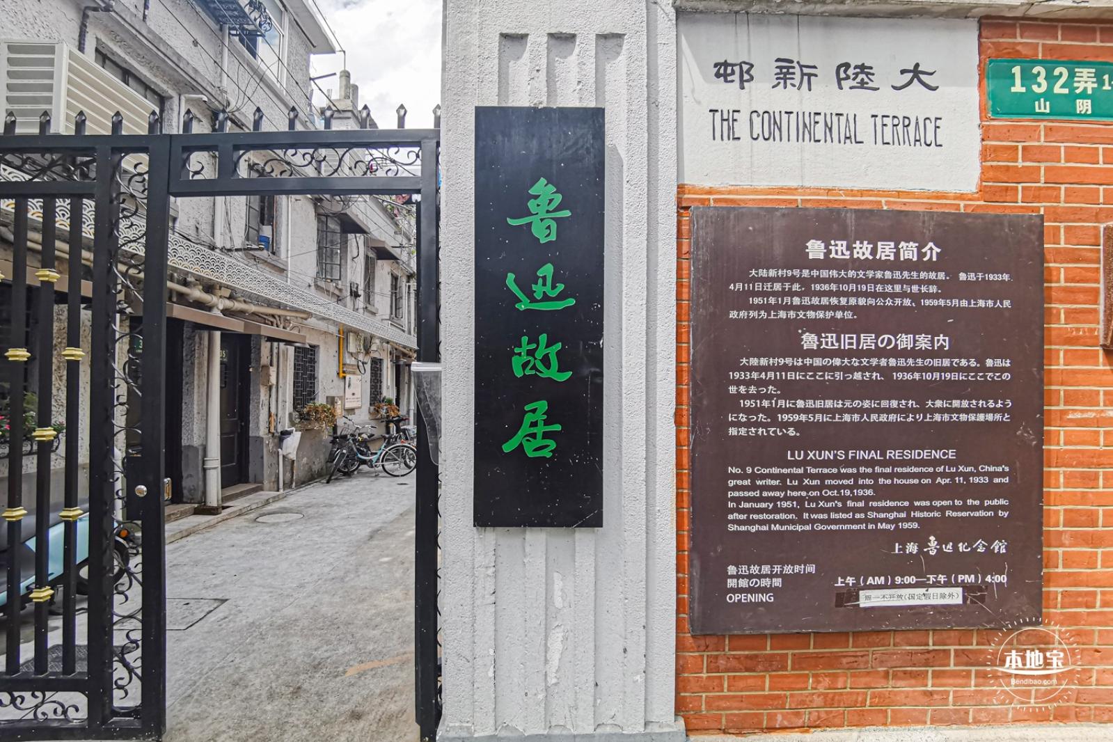 鲁迅故居