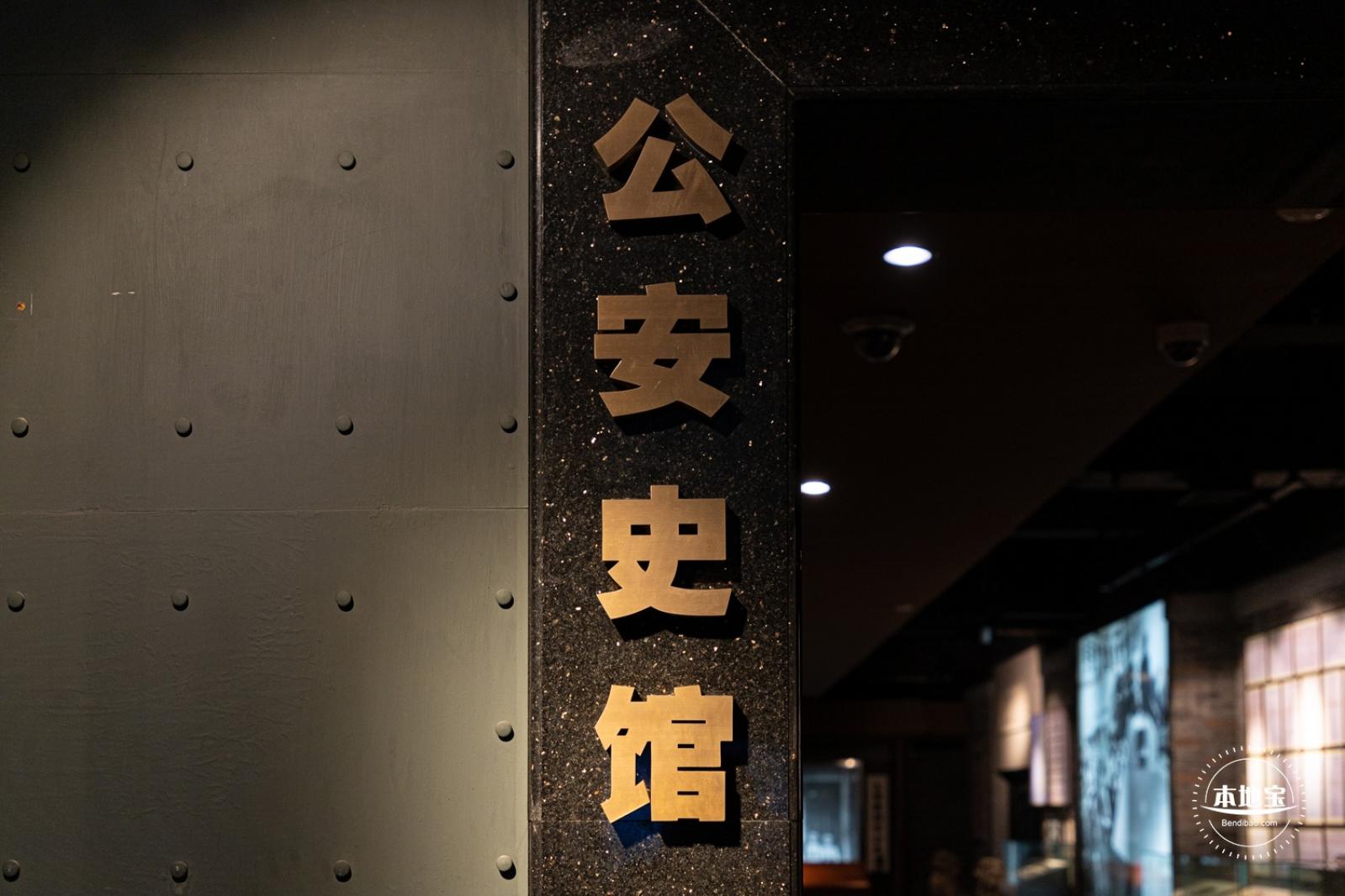 上海公安博物馆